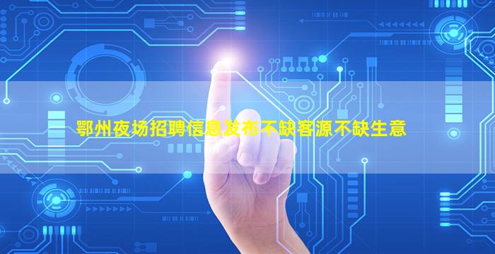 六盘水酒吧招聘